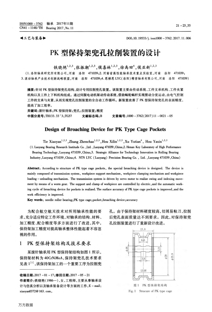 PK型保持架兜孔拉削装置的设计