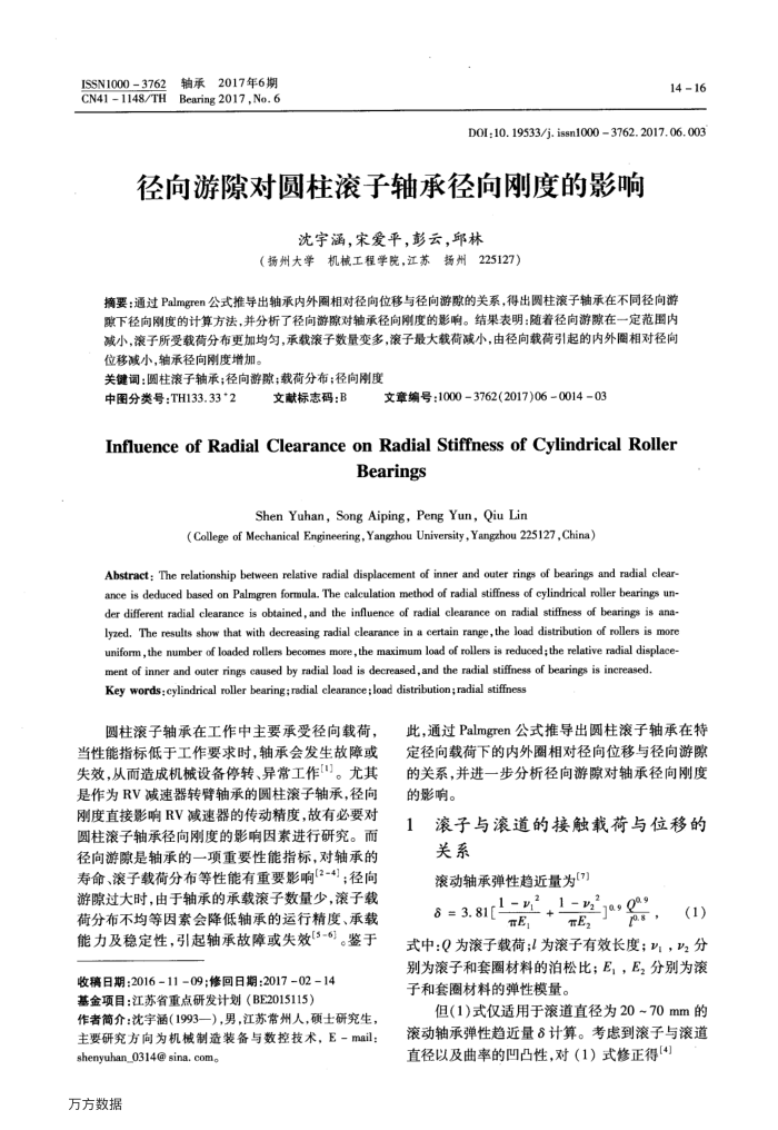 径向游隙对圆柱滚子轴承径向刚度的影响