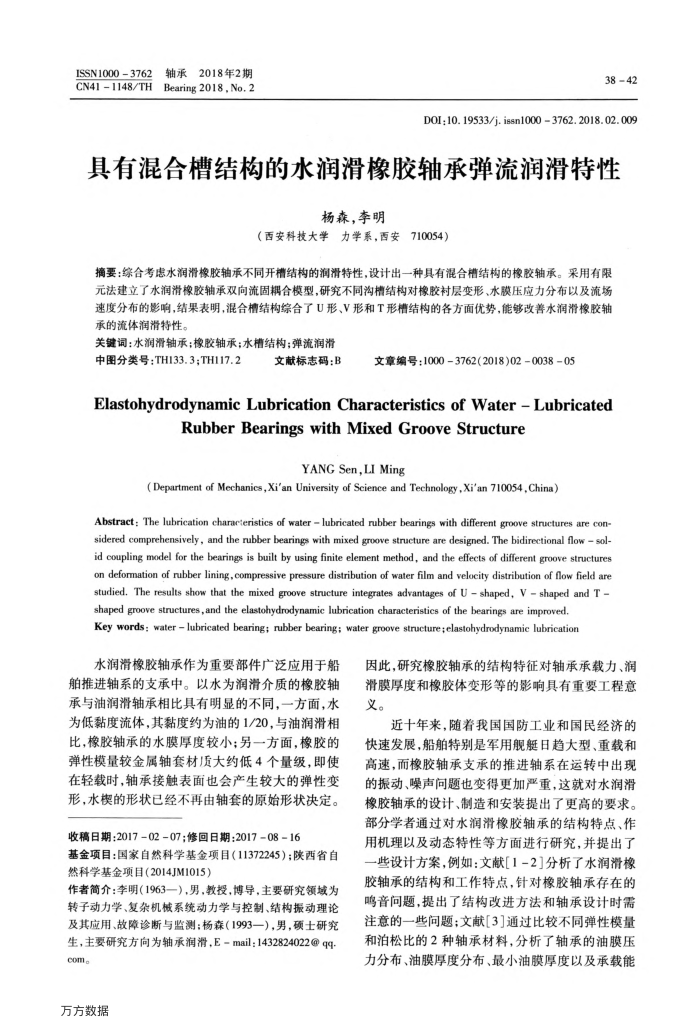 具有混合槽结构的水润滑橡胶轴承弹流润滑特性