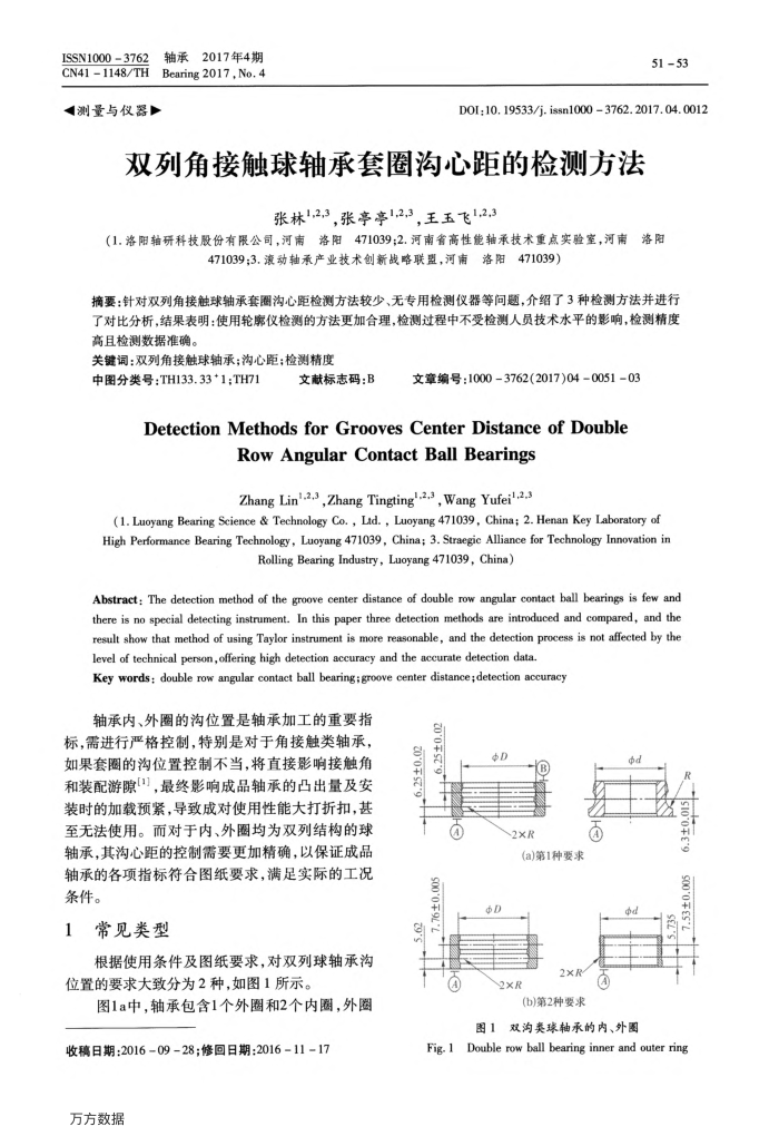 双列角接触球轴承套圈沟心距的检测方法