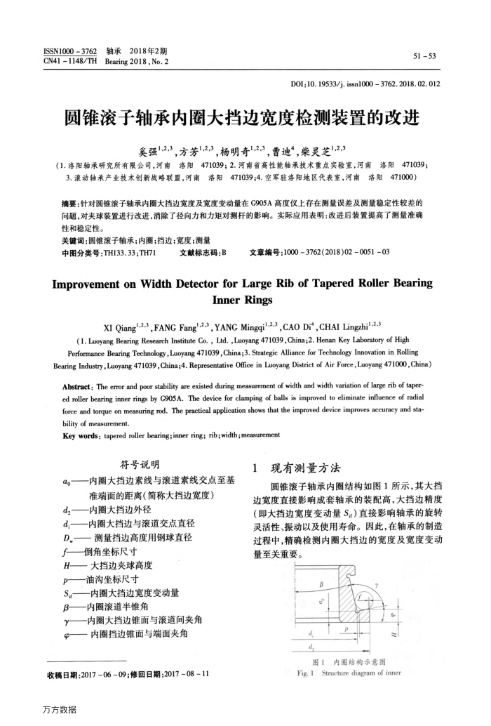 圆锥滚子轴承内圈大挡边宽度检测装置的改进