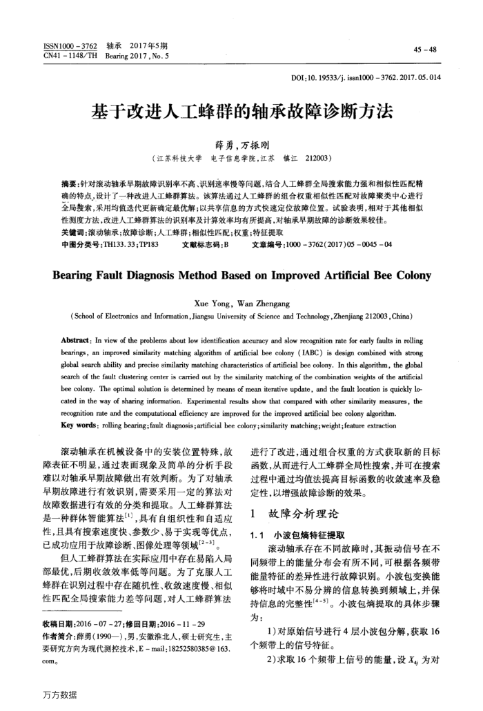 基于改进人工蜂群的轴承故障诊断方法