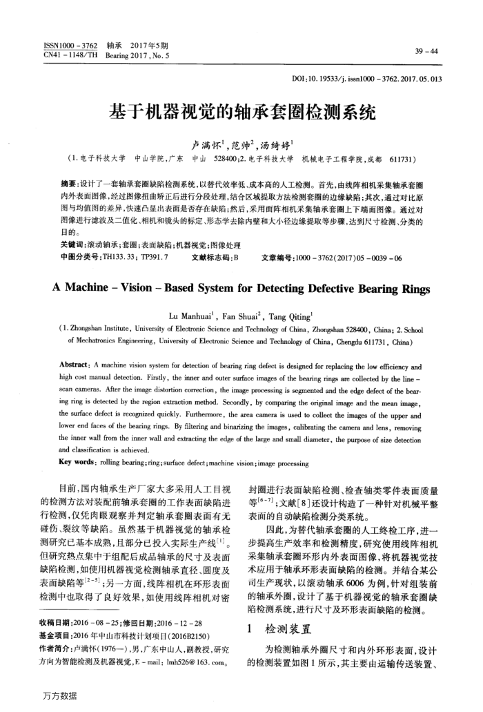 基于机器视觉的轴承套圈检测系统