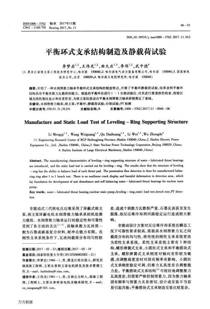 平衡环式支承结构制造及静载荷试验