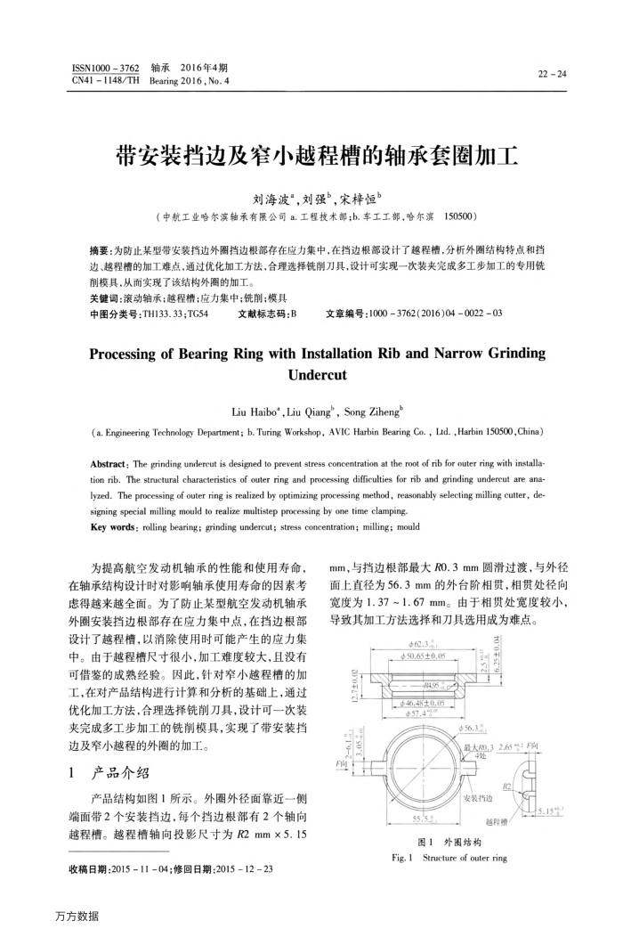 带安装挡边及窄小越程槽的轴承套圈加工