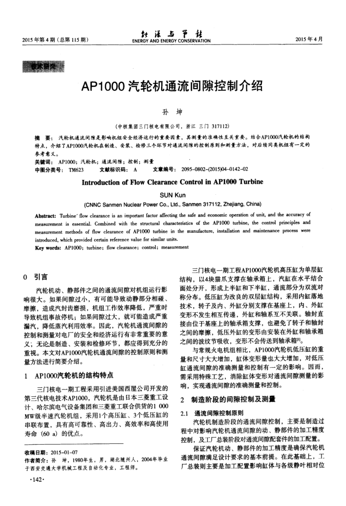 AP1000ֻͨ϶ƽ