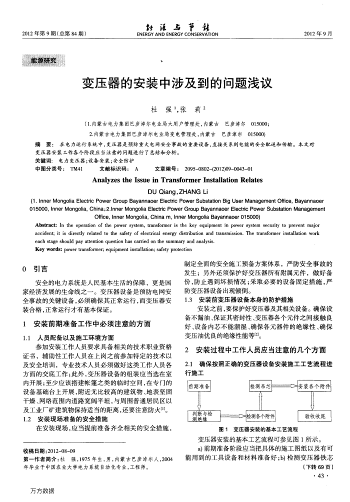 变压器的安装中涉及到的问题浅议