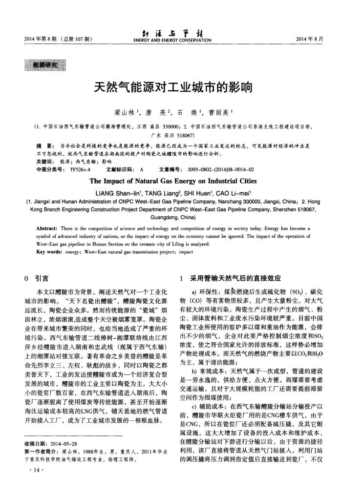 天然气能源对工业城市的影响
