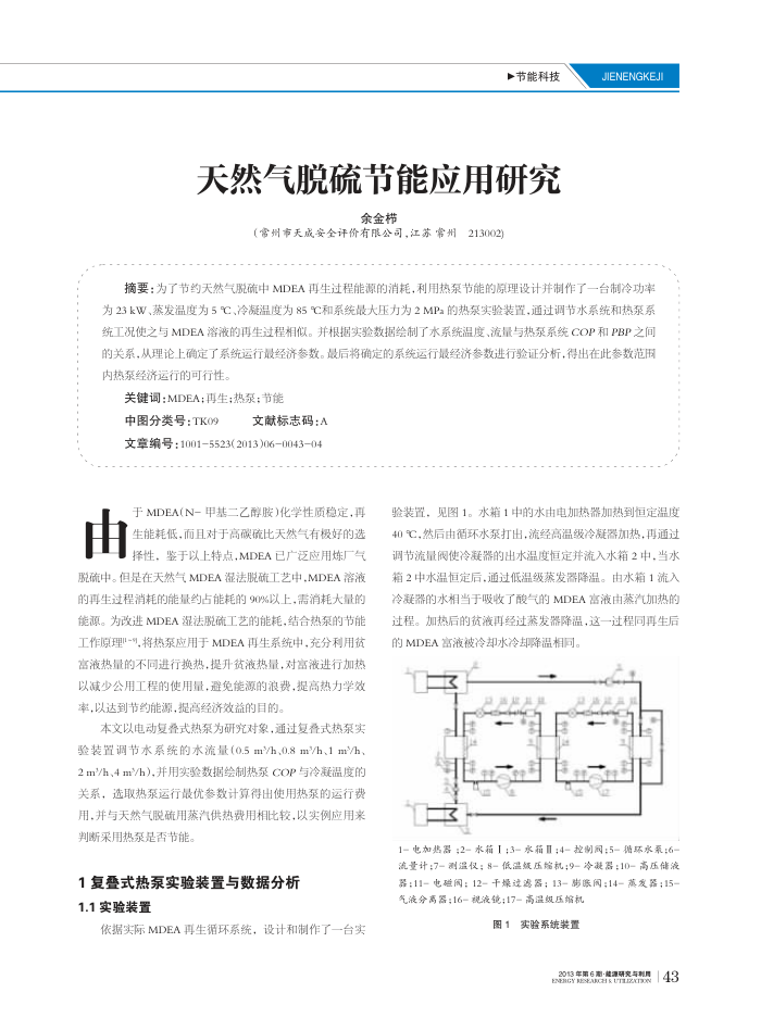 天然气脱硫节能应用研究