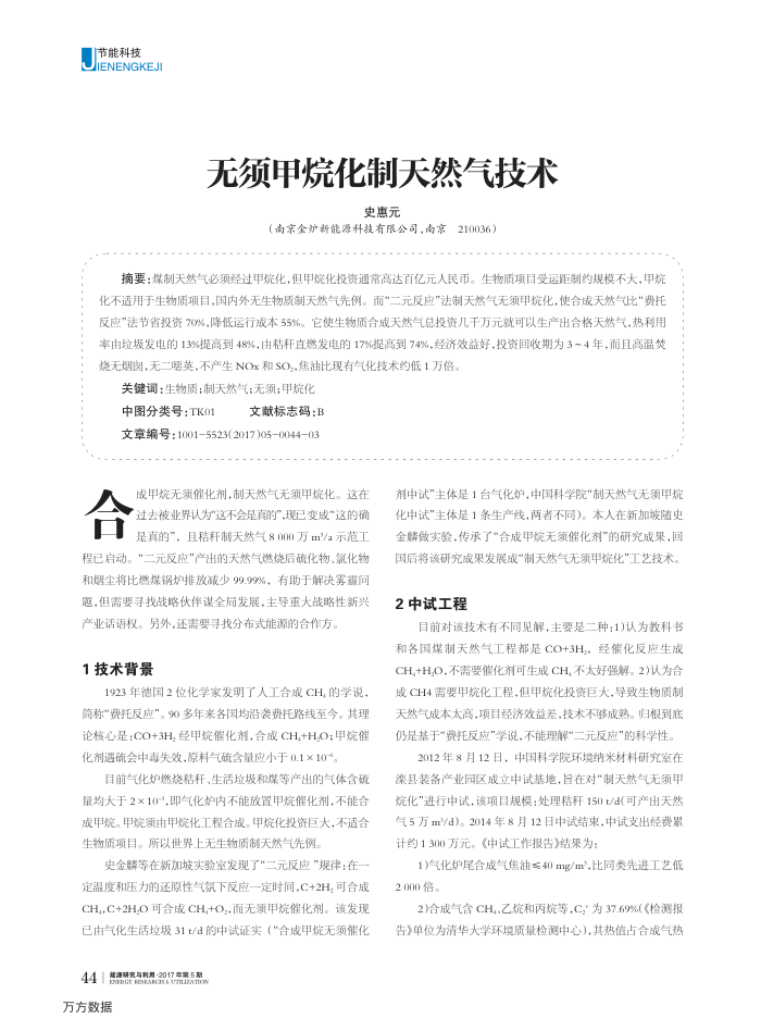 无须甲烷化制天然气技术