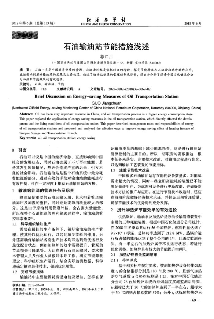 石油输油站节能措施浅述