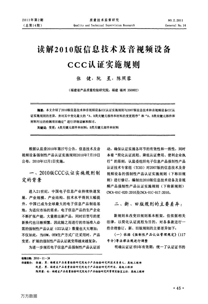 2010ϢƵ豸CCC֤ʵʩ