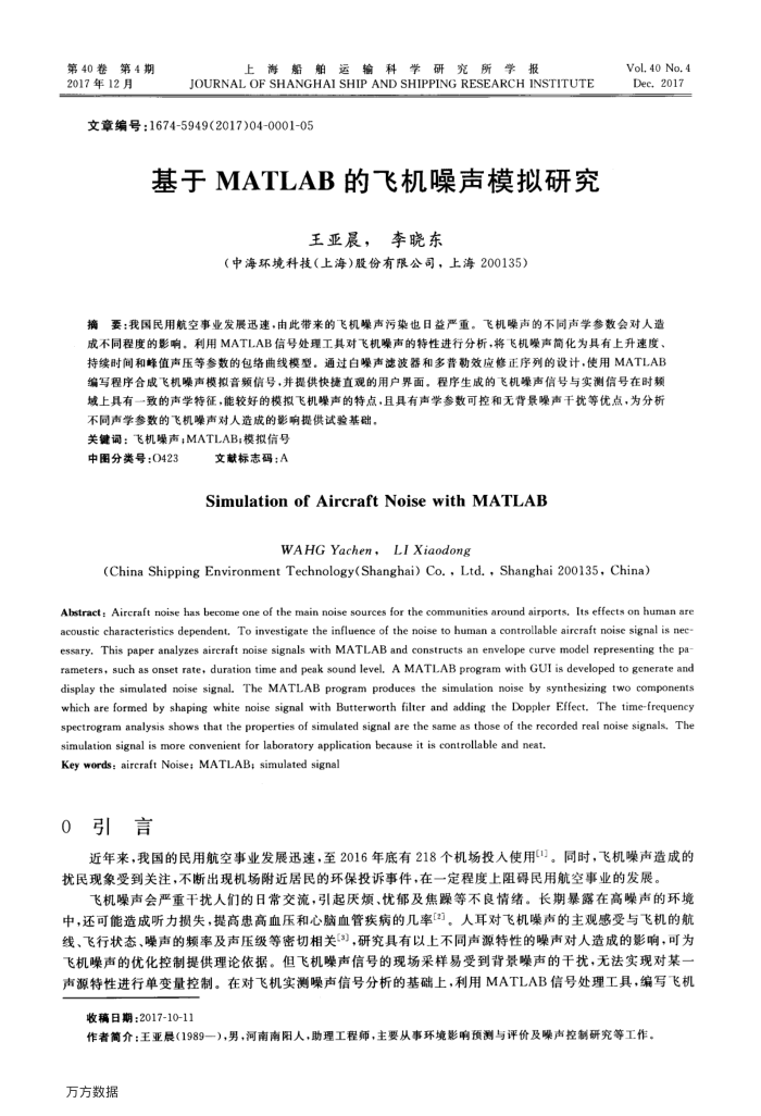基于MATLAB的飞机噪声模拟研究