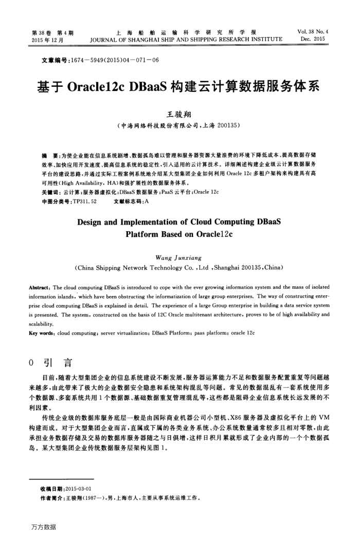 基于Oracle12c DBaaS构建云计算数据服务体系