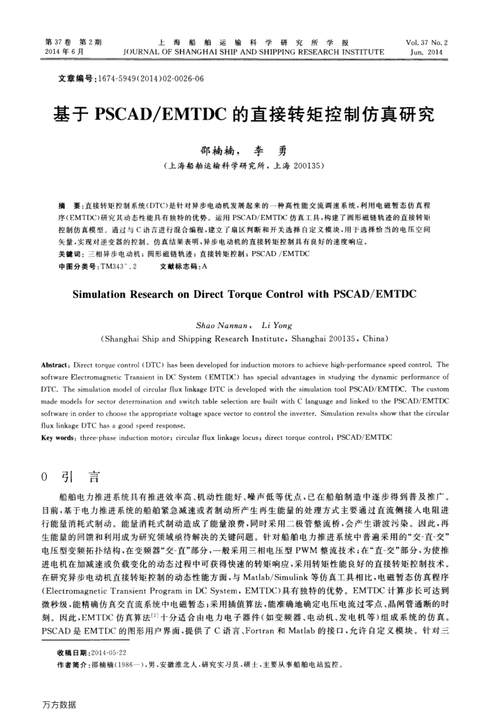 基于PSCAD∕EMTDC的直接转矩控制仿真研究