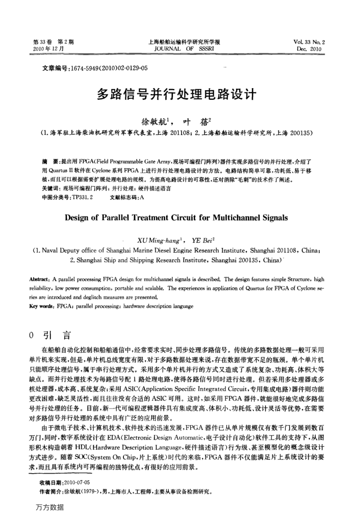 多路信号并行处理电路设计