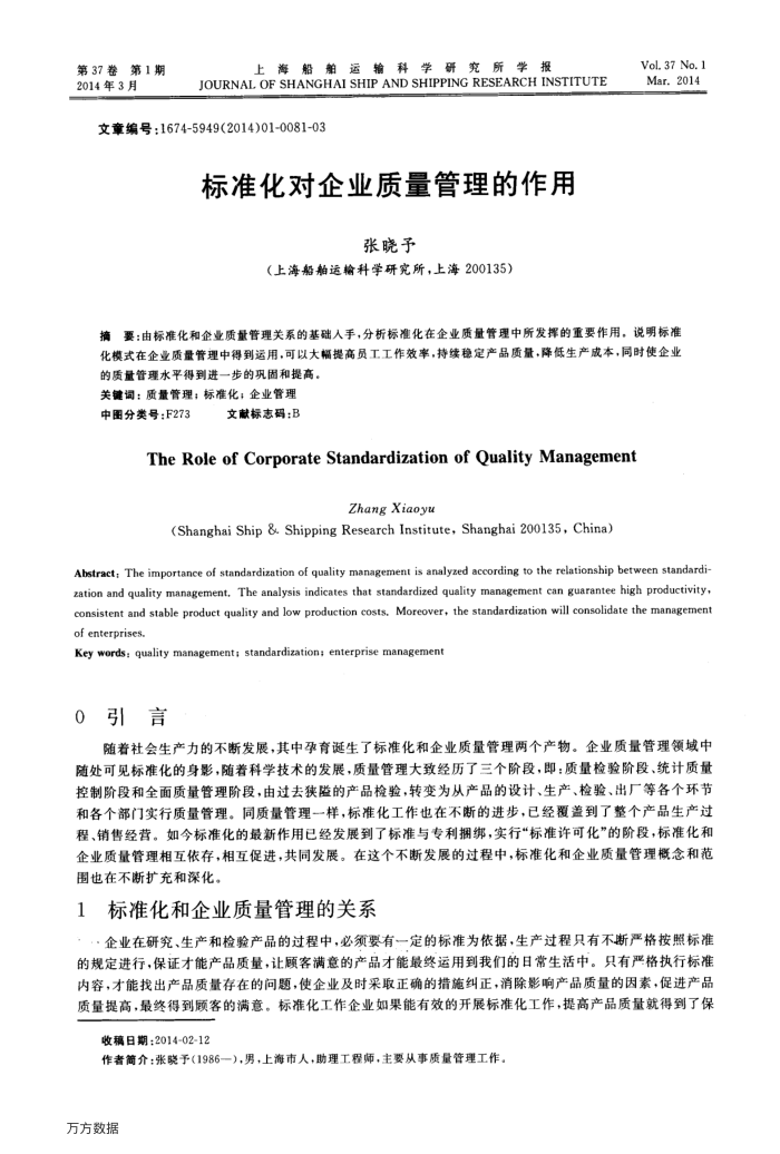 标准化对企业质量管理的作用