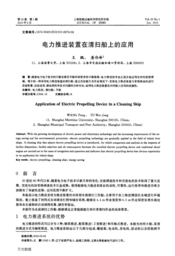 电力推进装置在清扫船上的应用