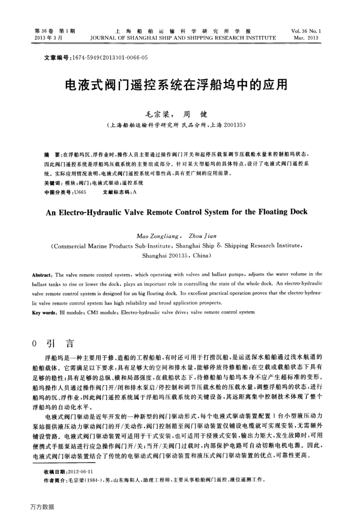 电液式阀门遥控系统在浮船坞中的应用