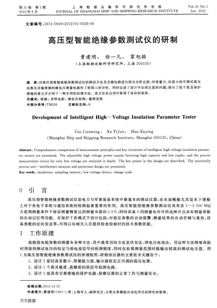 高压型智能绝缘参数测试仪的研制