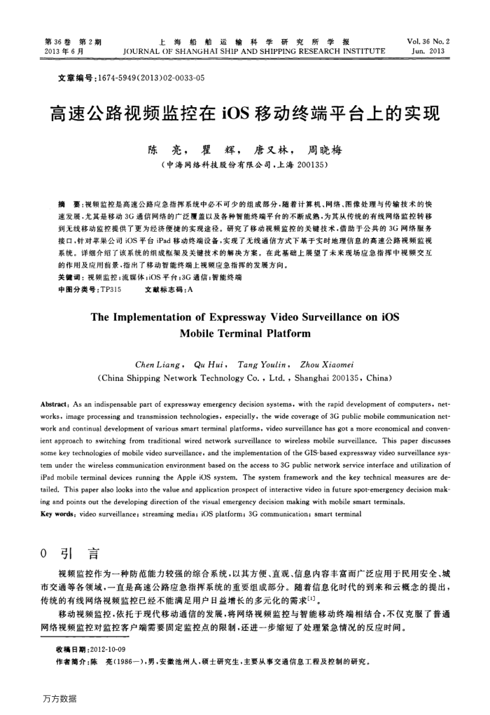 高速公路视频监控在iOS移动终端平台上的实现