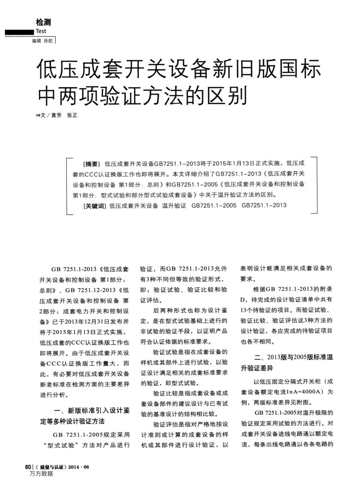 低压成套开关设备新旧版国标中两项验证方法的区别