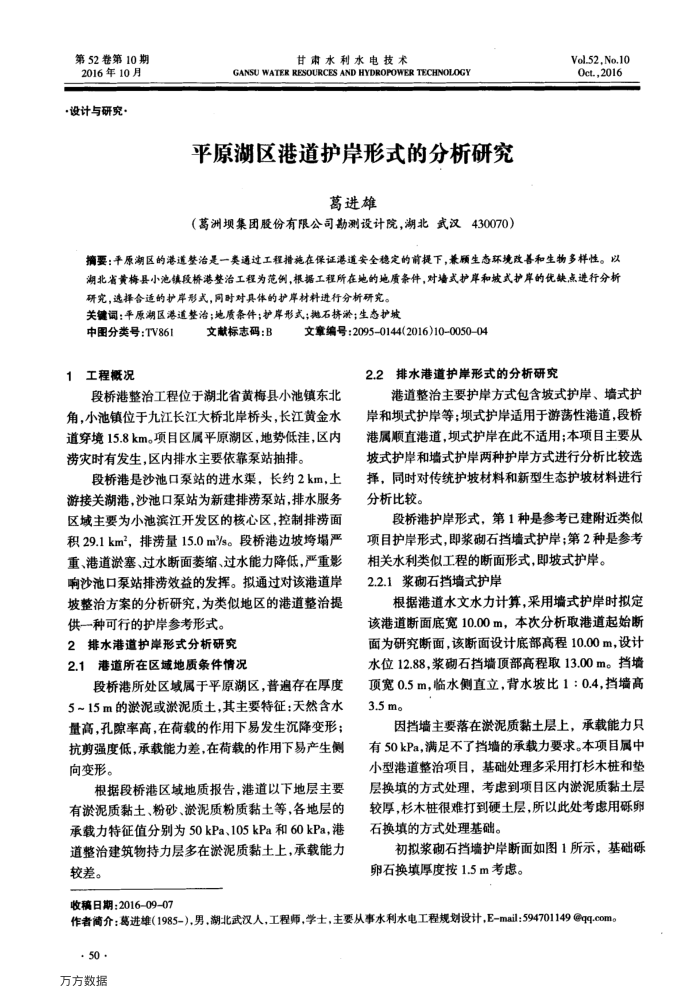 平原湖区港道护岸形式的分析研究
