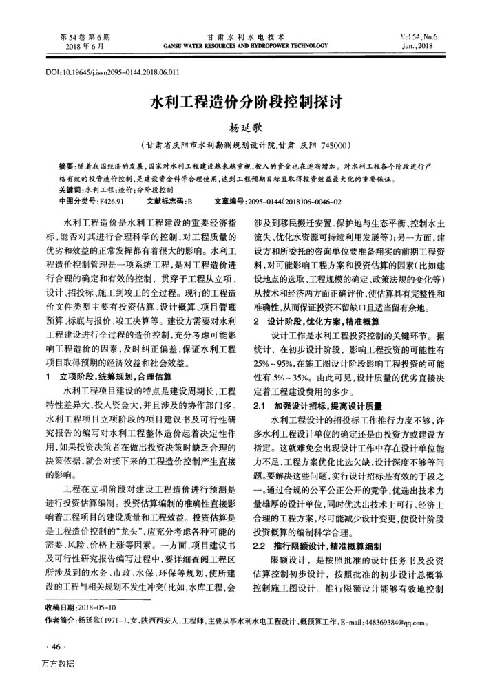 水利工程造价分阶段控制探讨
