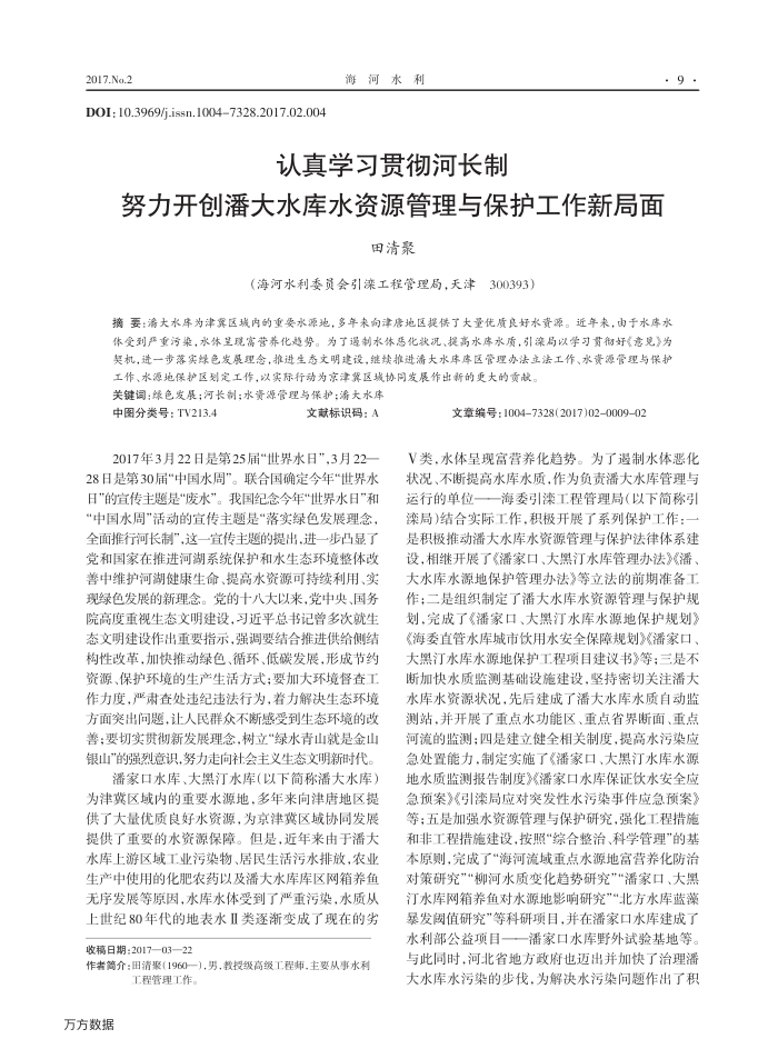 认真学习贯彻河长制努力开创潘大水库水资源管理与保护工作新局面