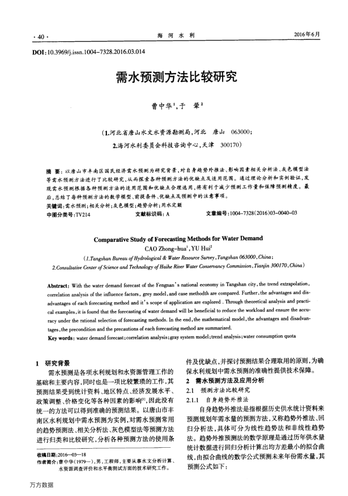 需水预测方法比较研究