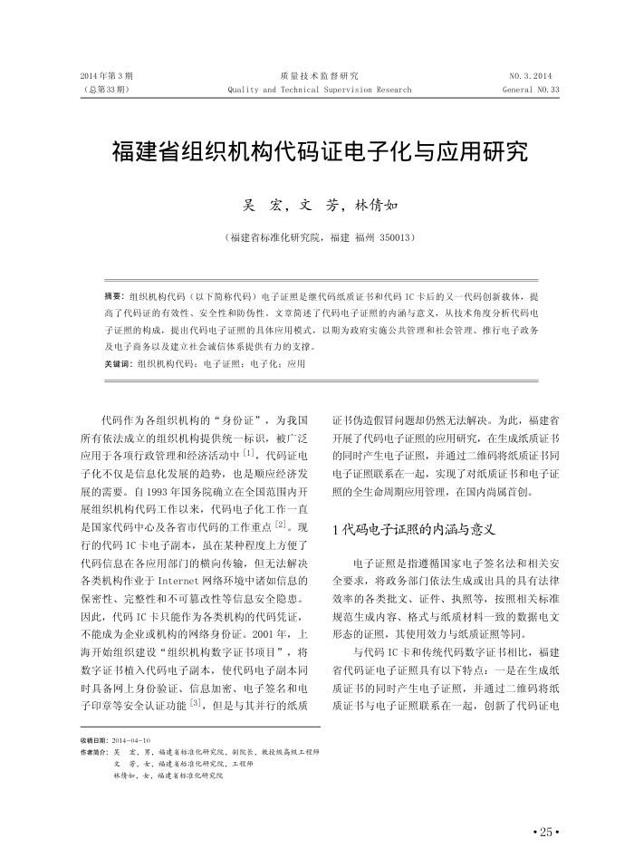 福建省组织机构代码证电子化与应用研究