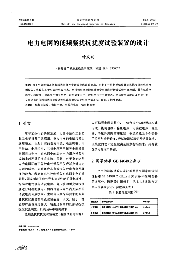 电力电网的低频骚扰抗扰度试验装置的设计