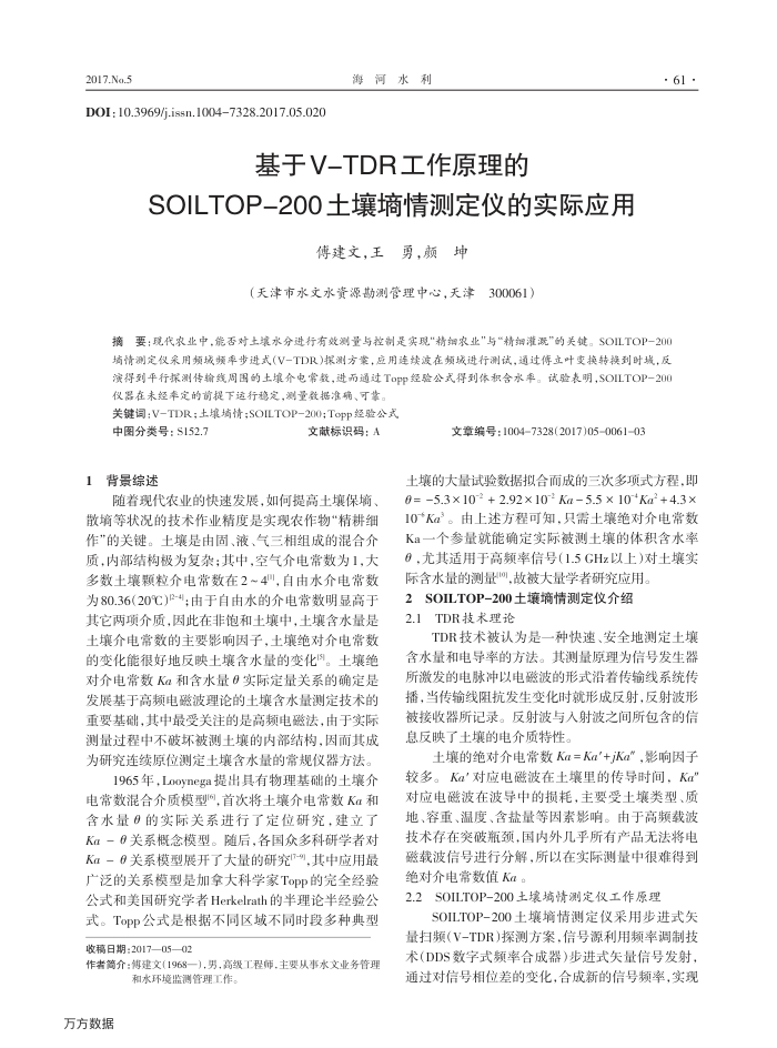V-TDRԭSOILTOP-200ⶨǵʵӦ