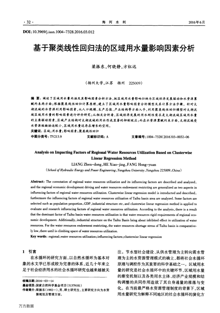 基于聚类线性回归法的区域用水量影响因素分析