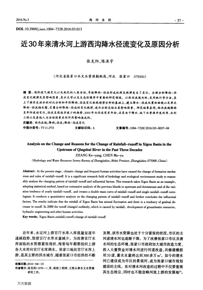 近30年来清水河上游西沟降水径流变化及原因分析