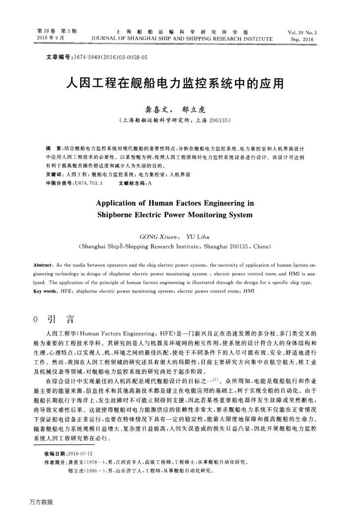 人因工程在舰船电力监控系统中的应用