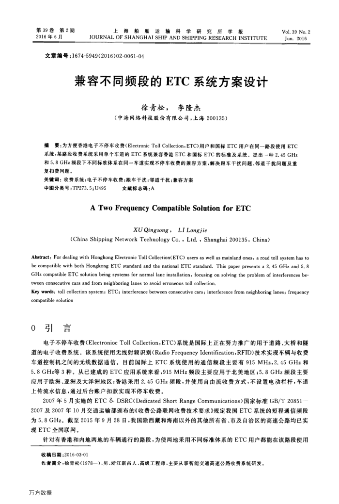 兼容不同频段的ETC系统方案设计