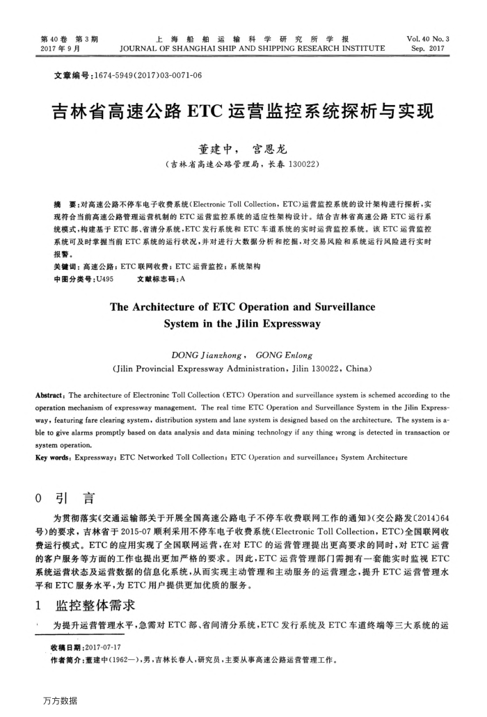 吉林省高速公路ETC运营监控系统探析与实现