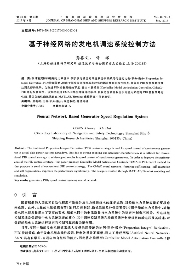 基于神经网络的发电机调速系统控制方法