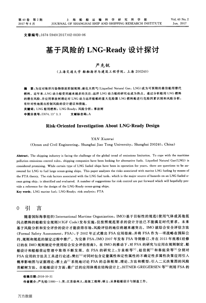 基于风险的LNG-Ready设计探讨
