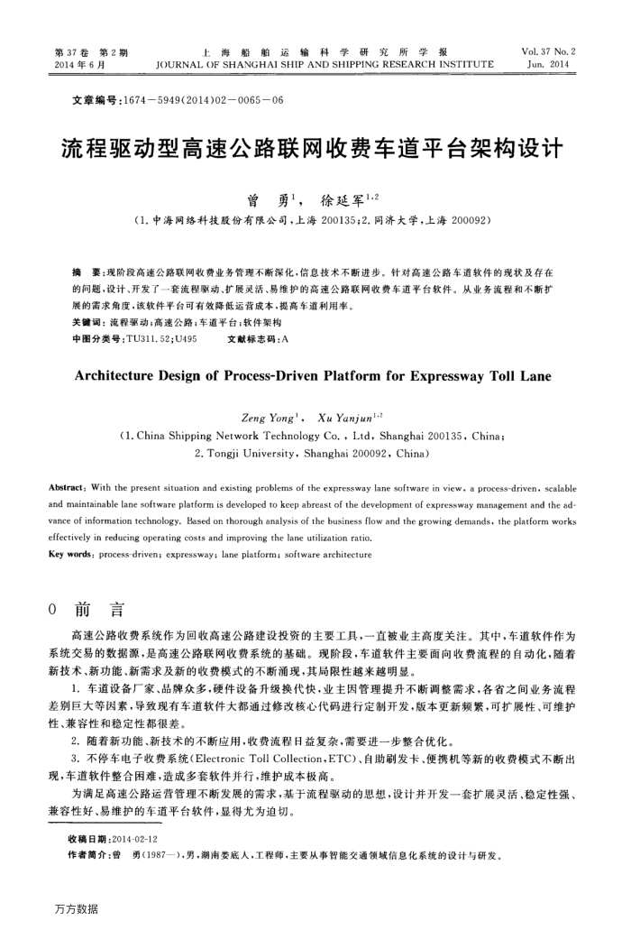 流程驱动型高速公路联网收费车道平台架构设计