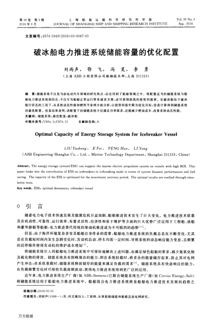 破冰船电力推进系统储能容量的优化配置