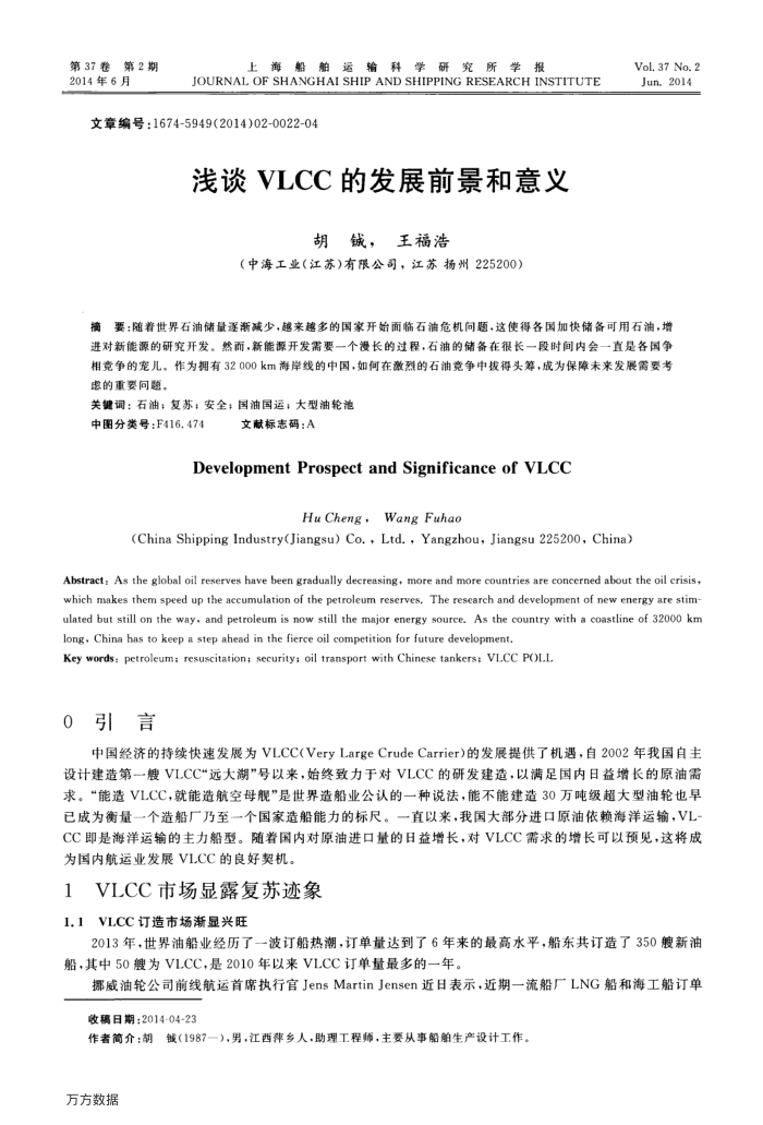 浅谈VLCC的发展前景和意义