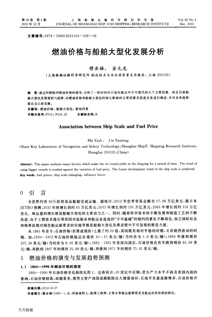 燃油价格与船舶大型化发展分析