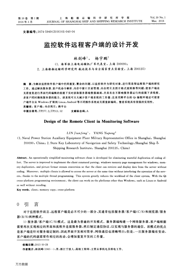 监控软件远程客户端的设计开发
