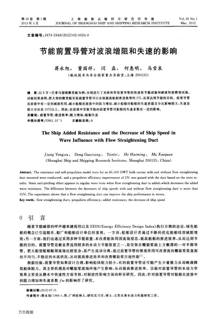 节能前置导管对波浪增阻和失速的影响
