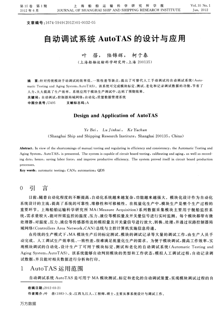 自动调试系统AutoTAS的设计与应用