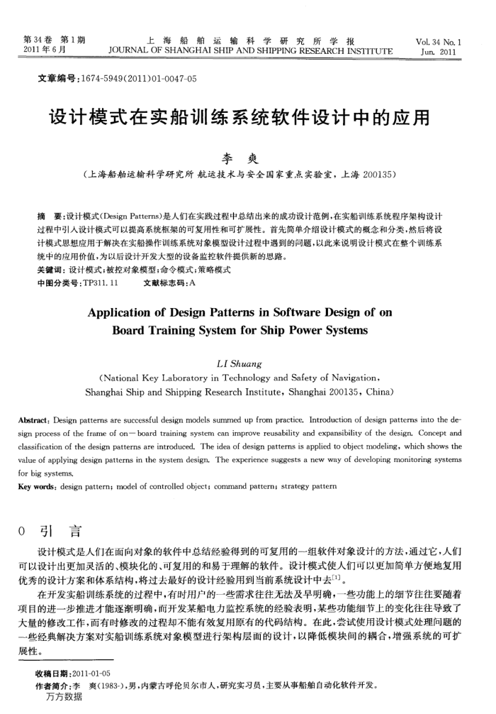 设计模式在实船训练系统软件设计中的应用