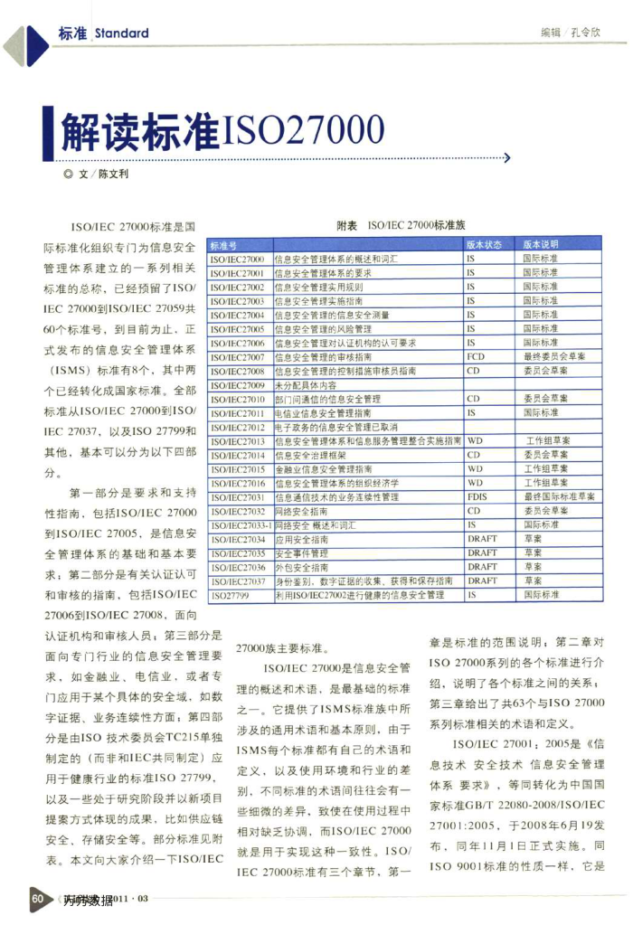 ׼ISO27000