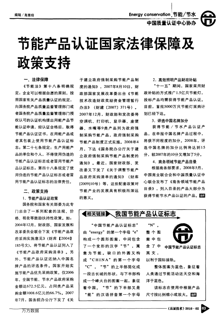 节能产品认证国家法律保障及政策支持